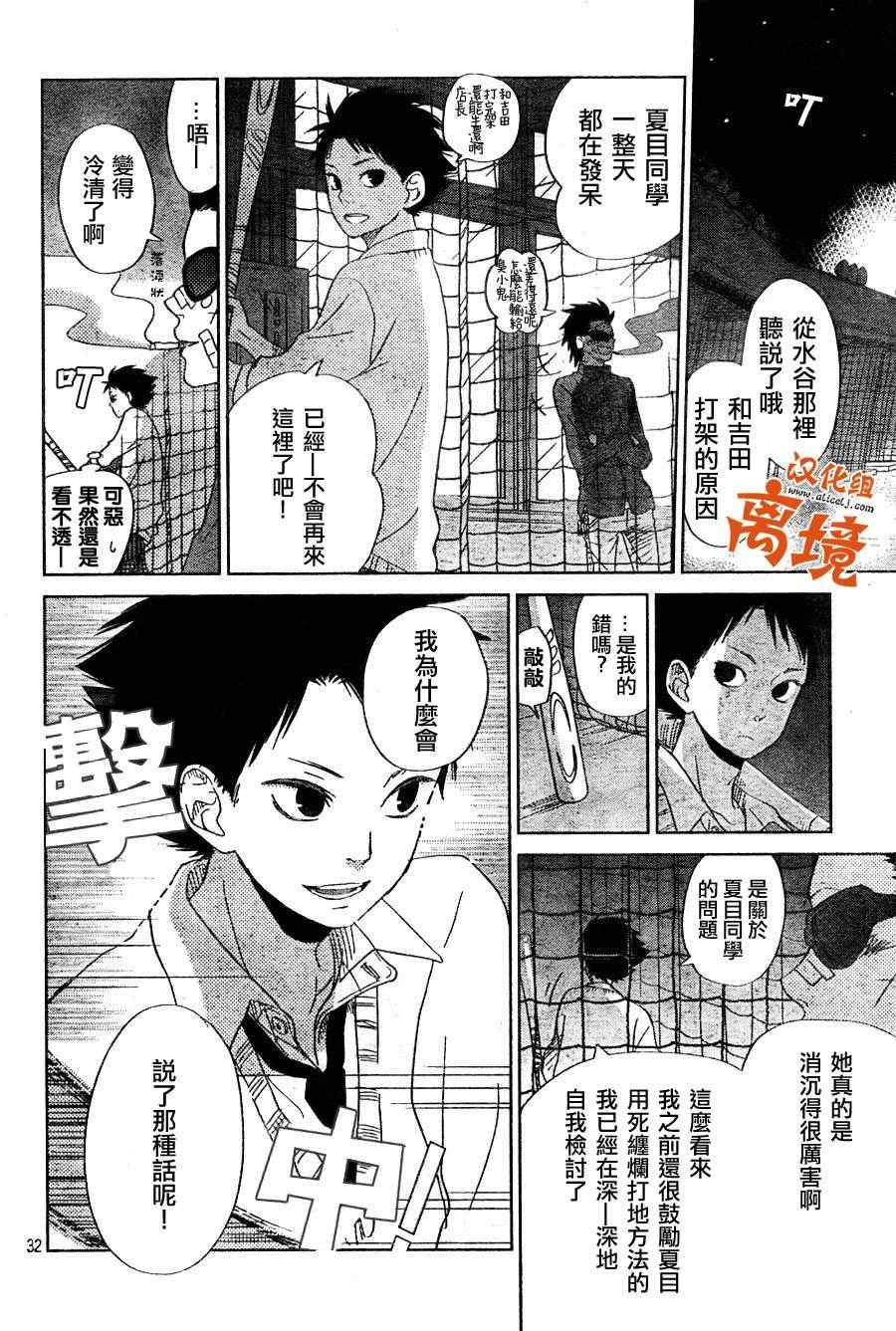 《邻座的怪同学》漫画最新章节第26话免费下拉式在线观看章节第【31】张图片