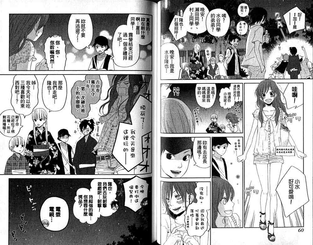 《邻座的怪同学》漫画最新章节第9卷免费下拉式在线观看章节第【34】张图片