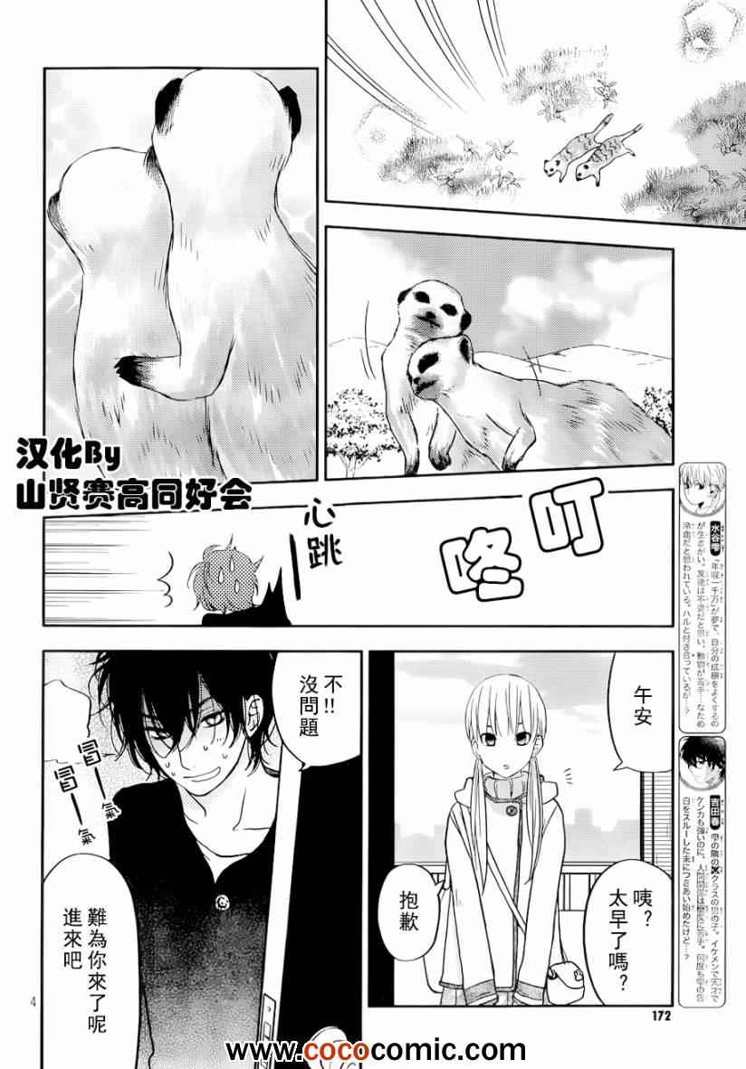 《邻座的怪同学》漫画最新章节第46话免费下拉式在线观看章节第【4】张图片