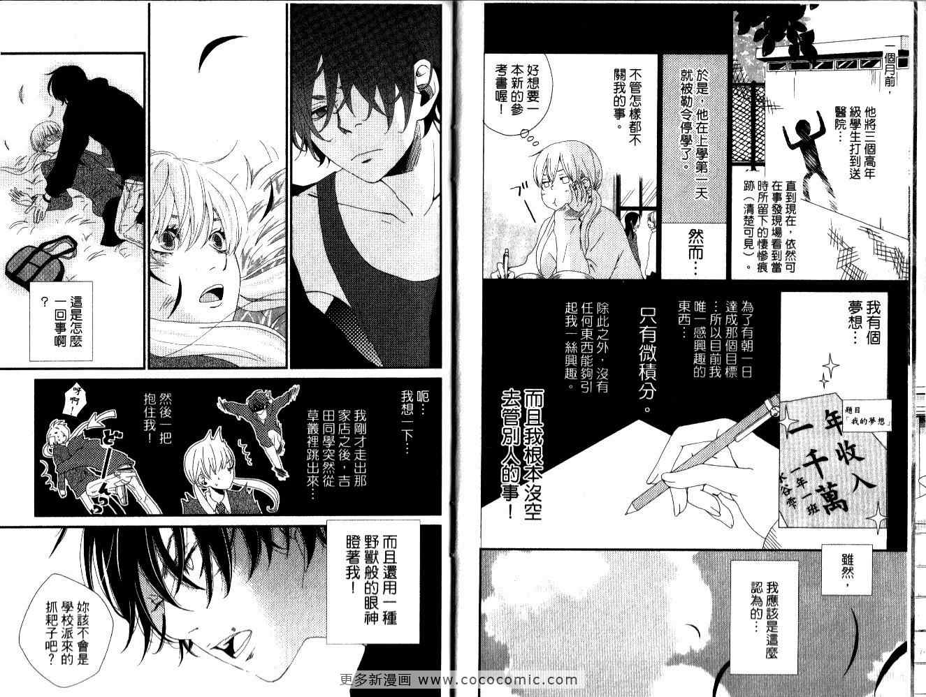 《邻座的怪同学》漫画最新章节第1卷免费下拉式在线观看章节第【9】张图片