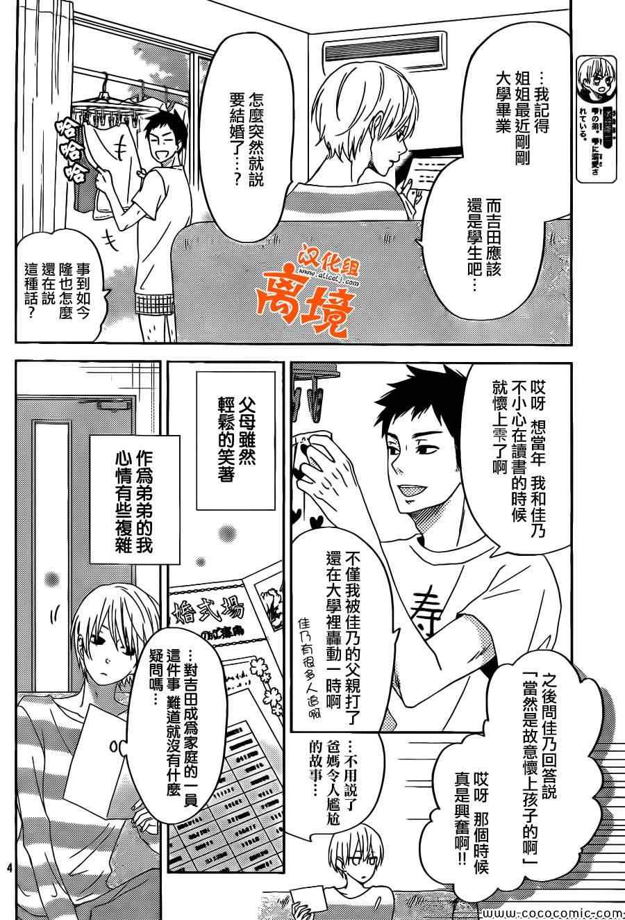 《邻座的怪同学》漫画最新章节番外篇4免费下拉式在线观看章节第【4】张图片