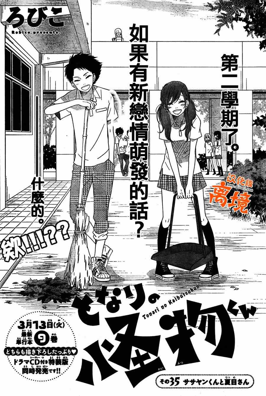 《邻座的怪同学》漫画最新章节第35话免费下拉式在线观看章节第【3】张图片