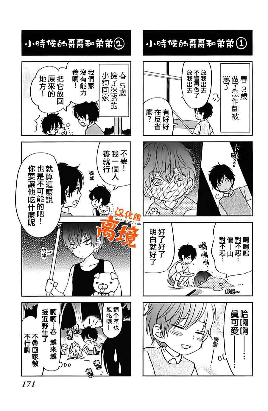 《邻座的怪同学》漫画最新章节怪同学特别篇2免费下拉式在线观看章节第【12】张图片