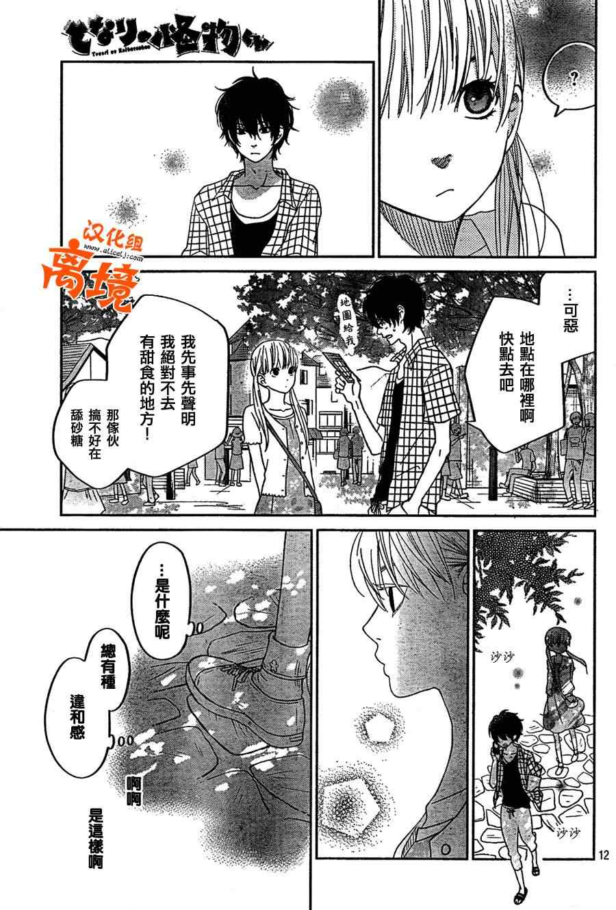 《邻座的怪同学》漫画最新章节第33话免费下拉式在线观看章节第【13】张图片