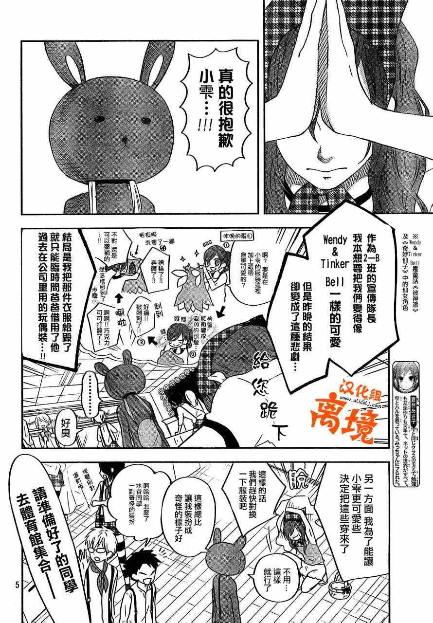 《邻座的怪同学》漫画最新章节第38话免费下拉式在线观看章节第【7】张图片