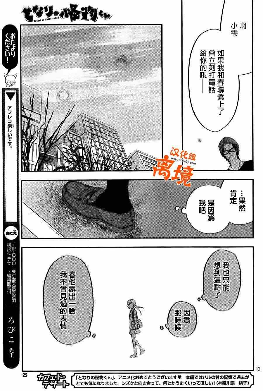 《邻座的怪同学》漫画最新章节第41话免费下拉式在线观看章节第【13】张图片