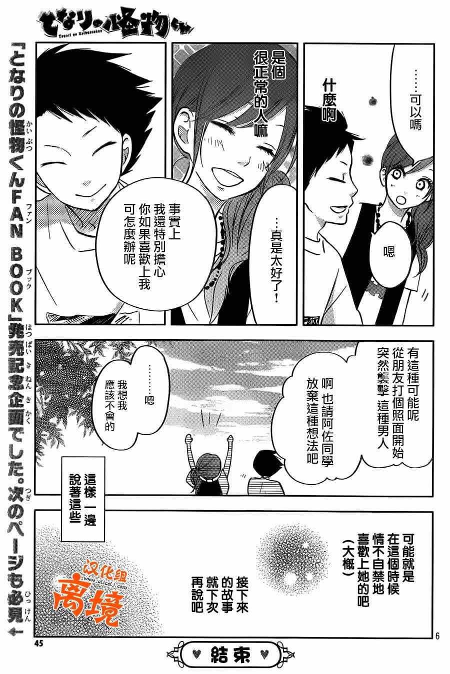 《邻座的怪同学》漫画最新章节第43话免费下拉式在线观看章节第【34】张图片