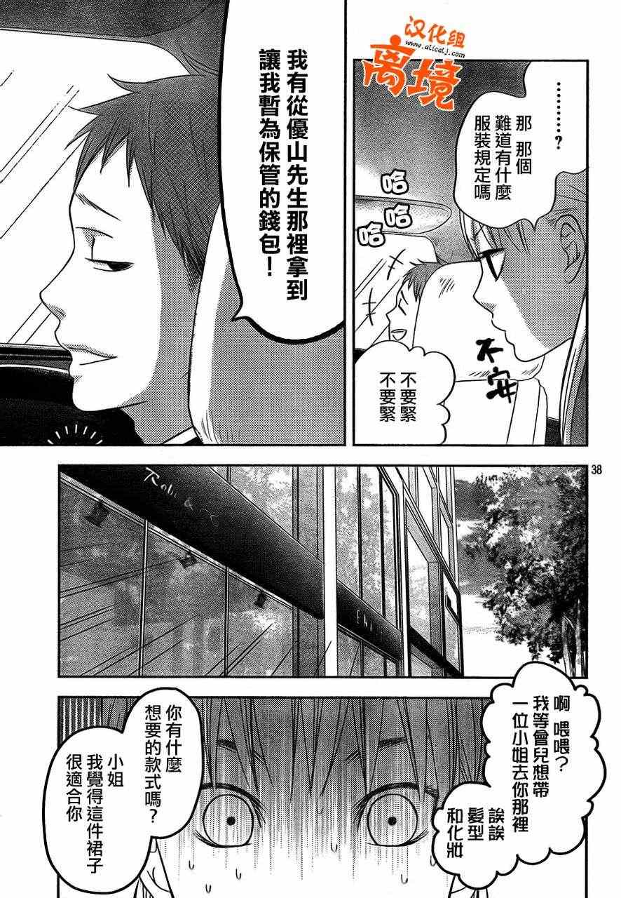 《邻座的怪同学》漫画最新章节第38话免费下拉式在线观看章节第【37】张图片