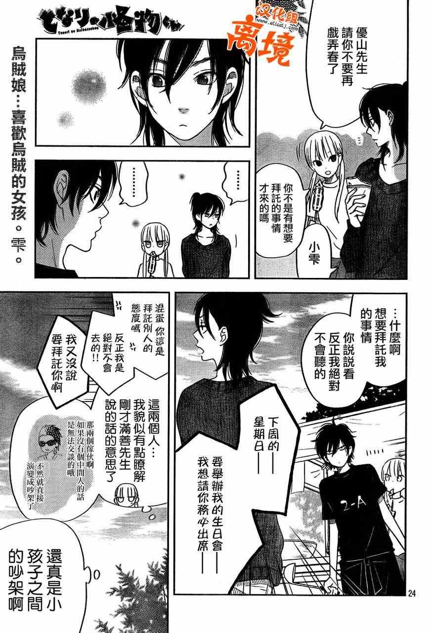 《邻座的怪同学》漫画最新章节第38话免费下拉式在线观看章节第【25】张图片