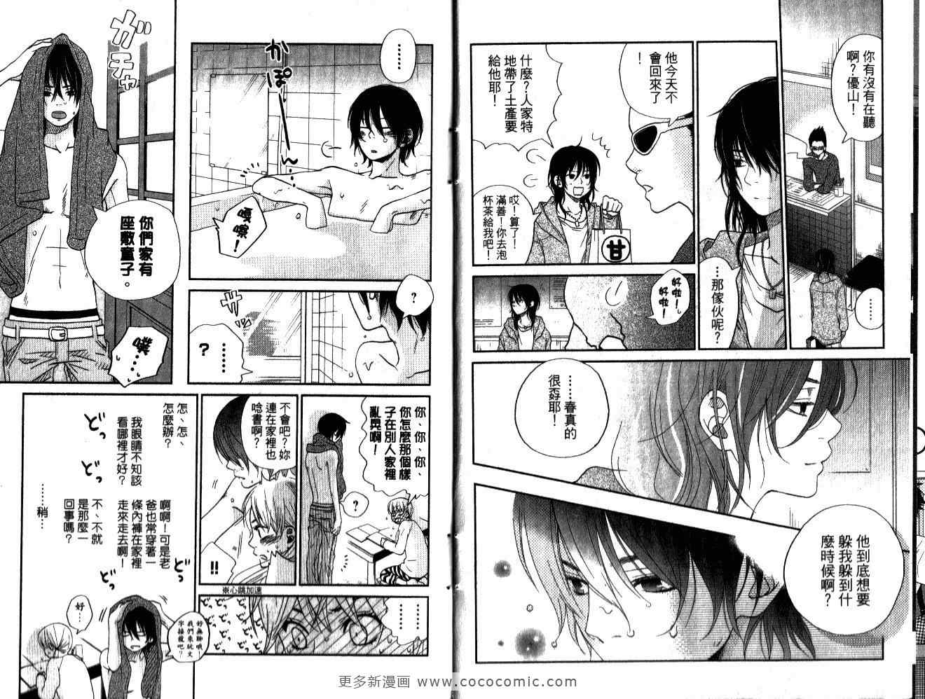 《邻座的怪同学》漫画最新章节第2卷免费下拉式在线观看章节第【8】张图片