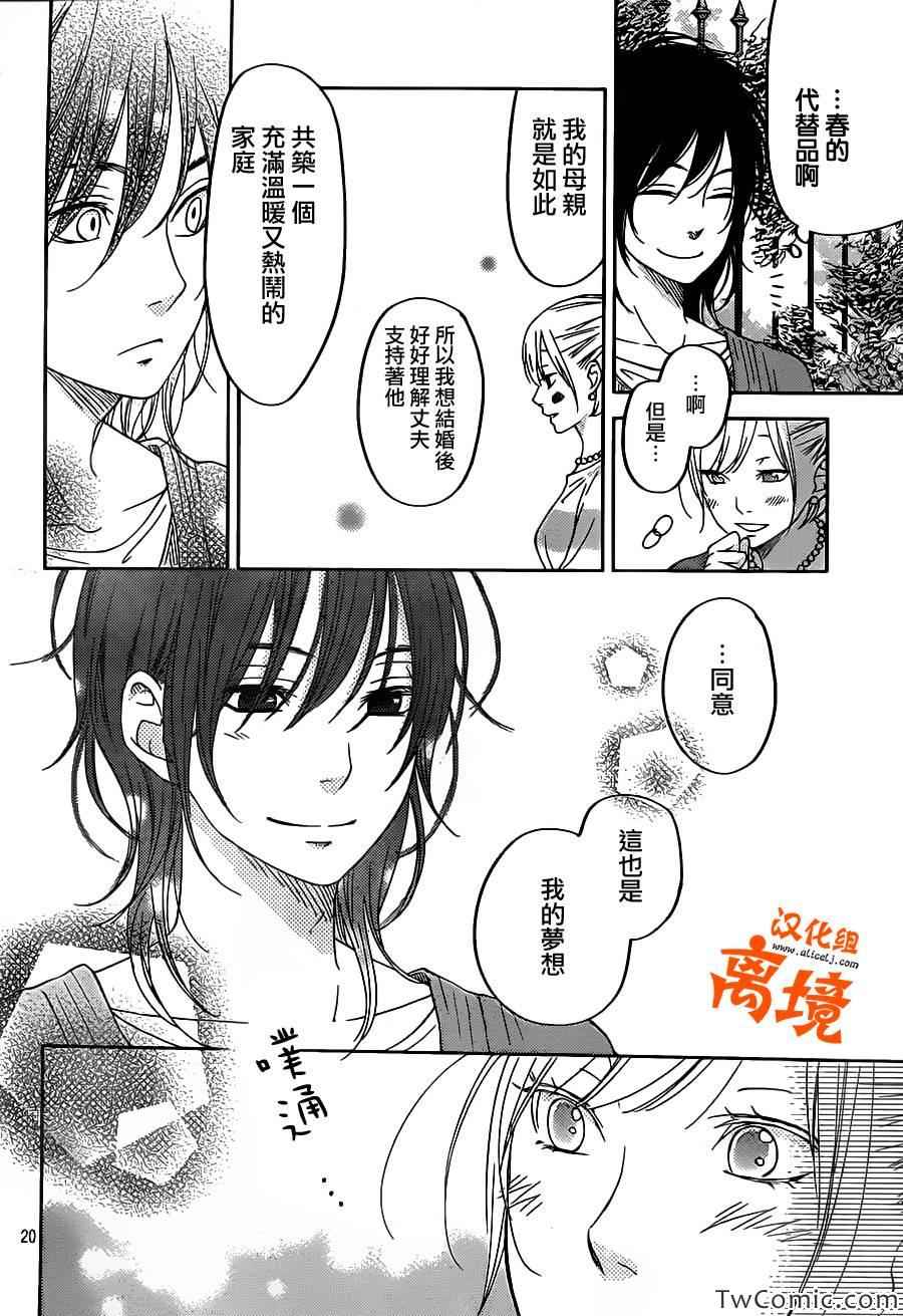 《邻座的怪同学》漫画最新章节番外篇2免费下拉式在线观看章节第【19】张图片