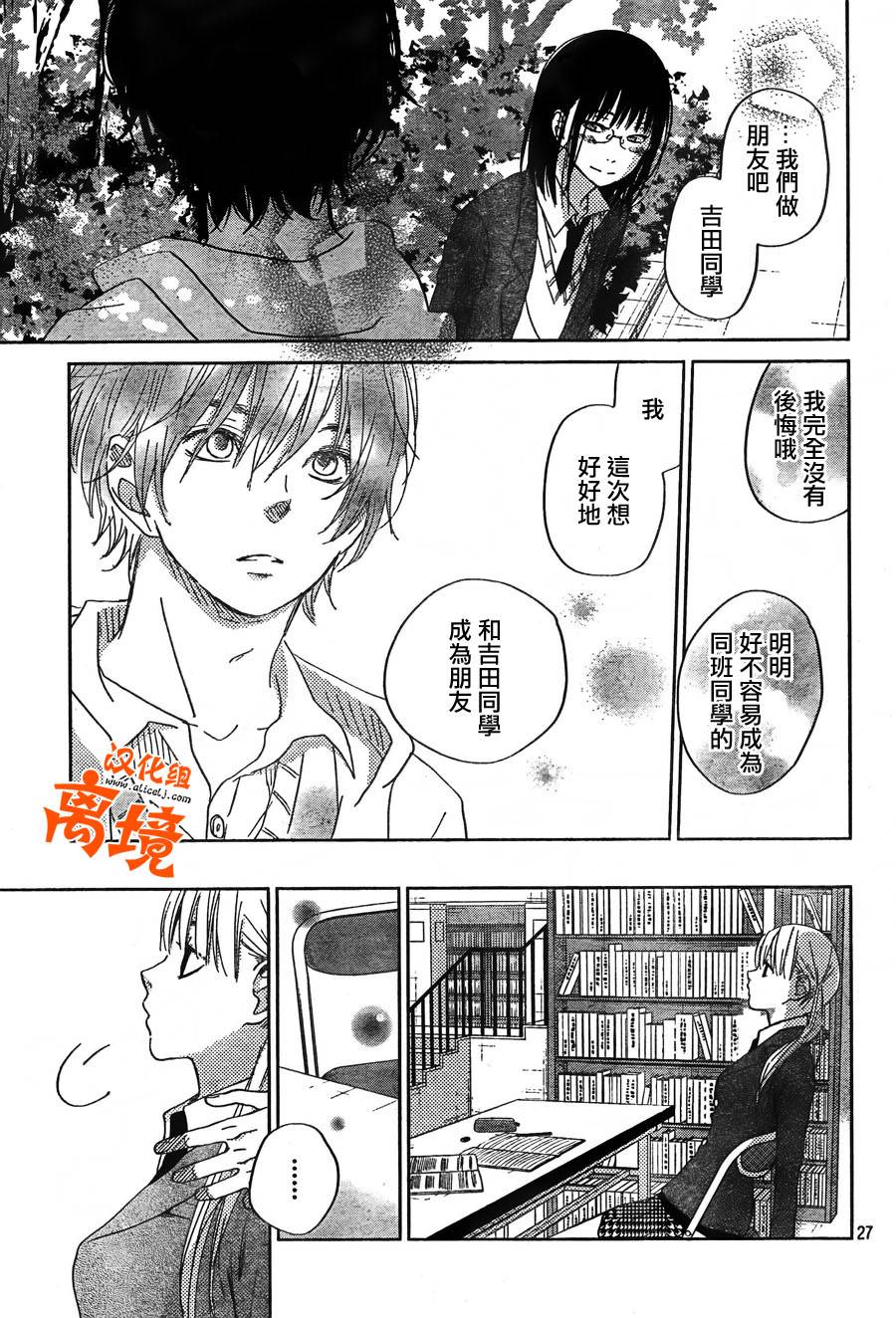 《邻座的怪同学》漫画最新章节第28话免费下拉式在线观看章节第【27】张图片