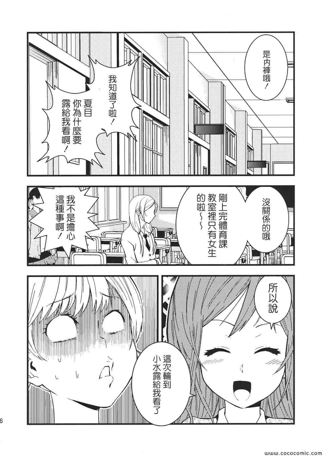 《邻座的怪同学》漫画最新章节同人-在做什么？夏目同学免费下拉式在线观看章节第【5】张图片