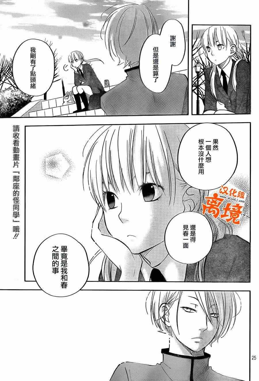 《邻座的怪同学》漫画最新章节第41话免费下拉式在线观看章节第【25】张图片