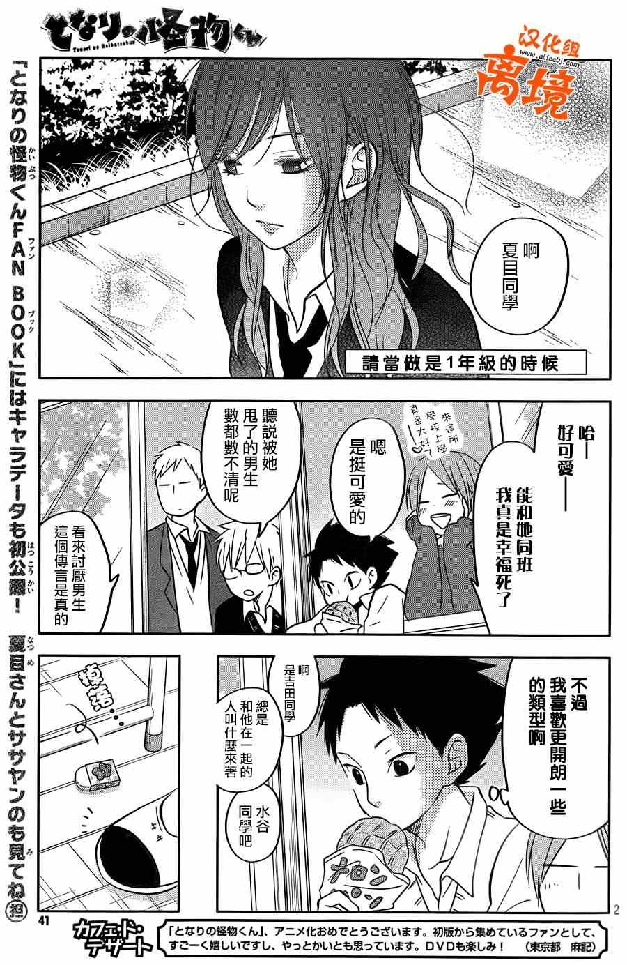 《邻座的怪同学》漫画最新章节第43话免费下拉式在线观看章节第【30】张图片