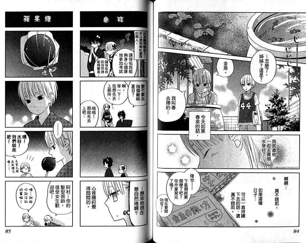 《邻座的怪同学》漫画最新章节第9卷免费下拉式在线观看章节第【45】张图片