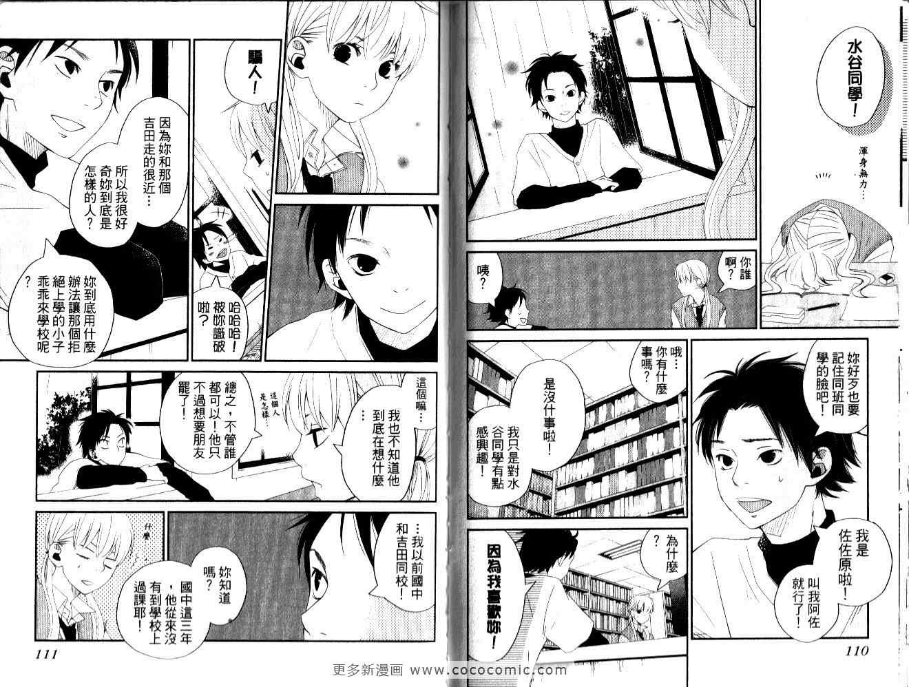 《邻座的怪同学》漫画最新章节第1卷免费下拉式在线观看章节第【59】张图片