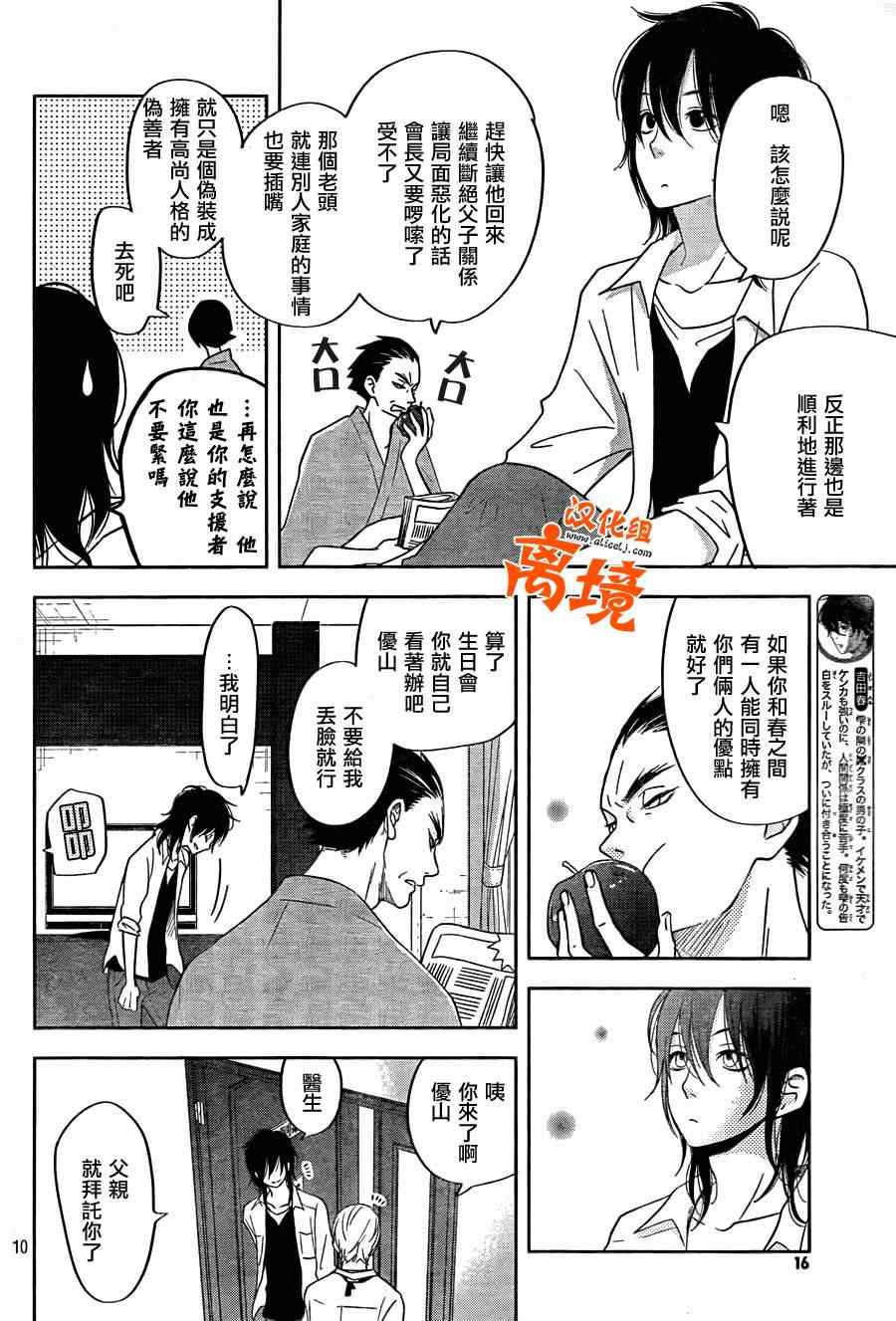 《邻座的怪同学》漫画最新章节第37话免费下拉式在线观看章节第【10】张图片