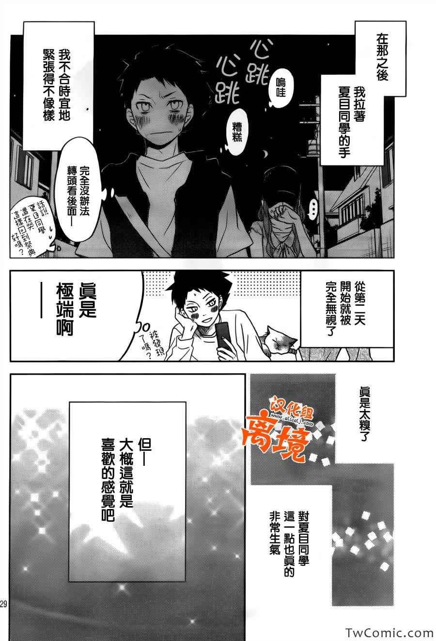 《邻座的怪同学》漫画最新章节番外篇1免费下拉式在线观看章节第【30】张图片