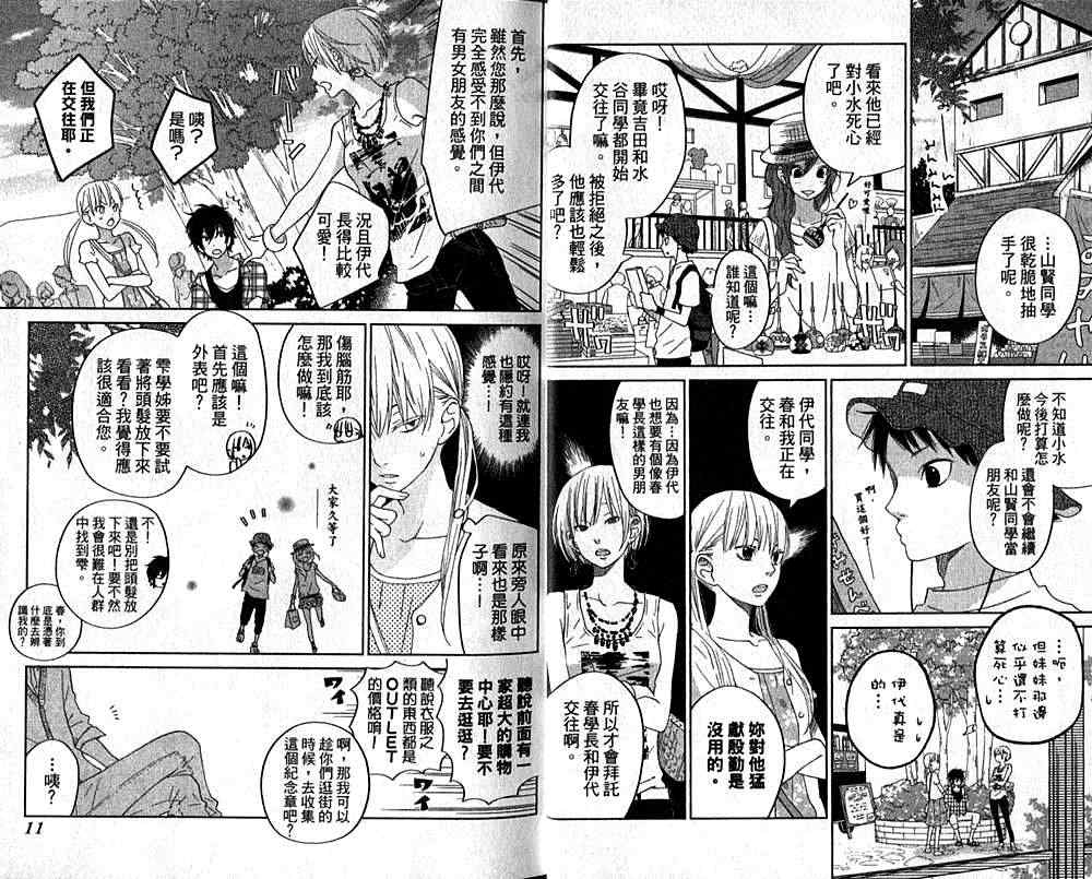 《邻座的怪同学》漫画最新章节第9卷免费下拉式在线观看章节第【9】张图片