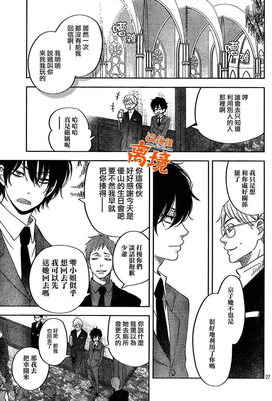 《邻座的怪同学》漫画最新章节第39话免费下拉式在线观看章节第【25】张图片