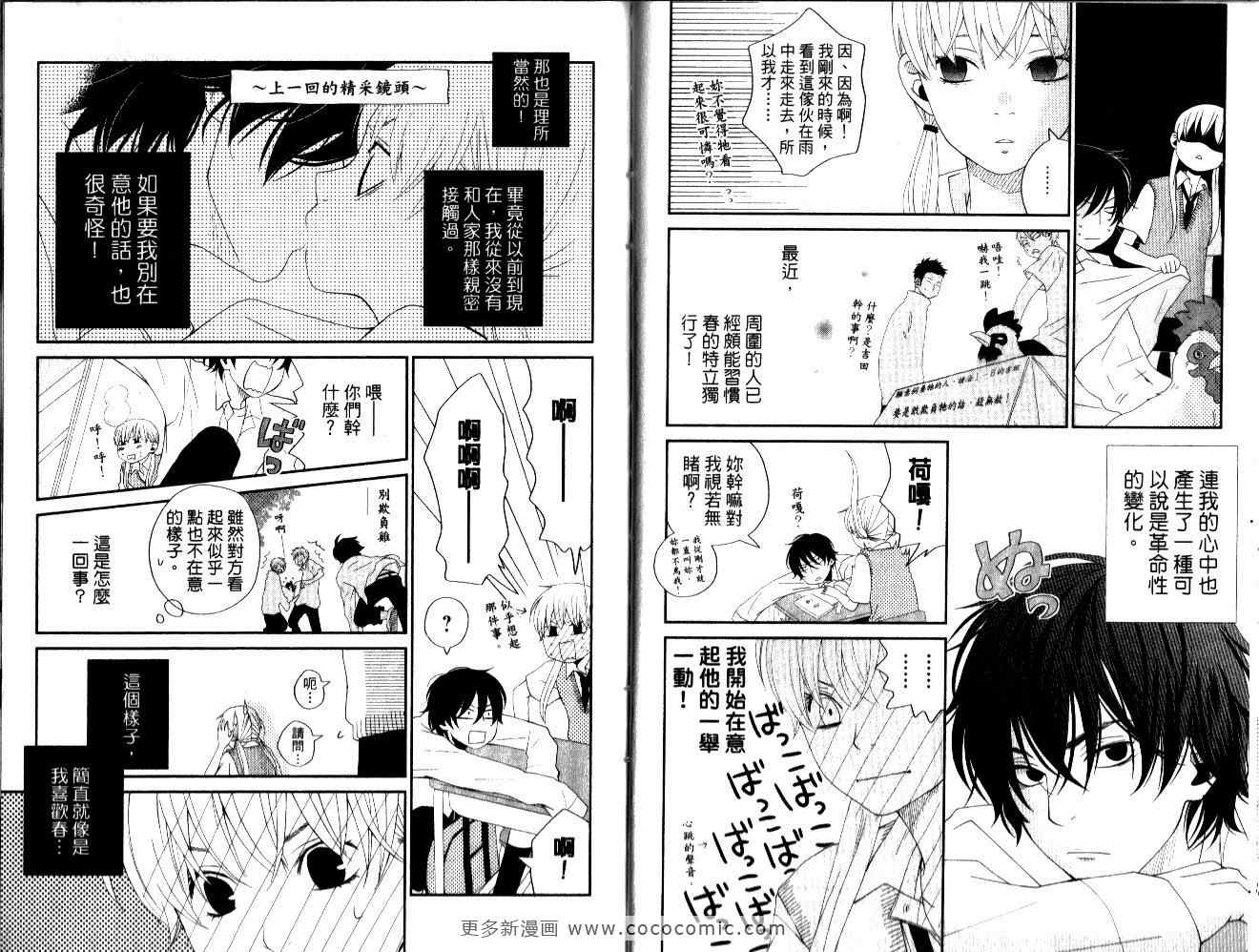 《邻座的怪同学》漫画最新章节第1卷免费下拉式在线观看章节第【51】张图片