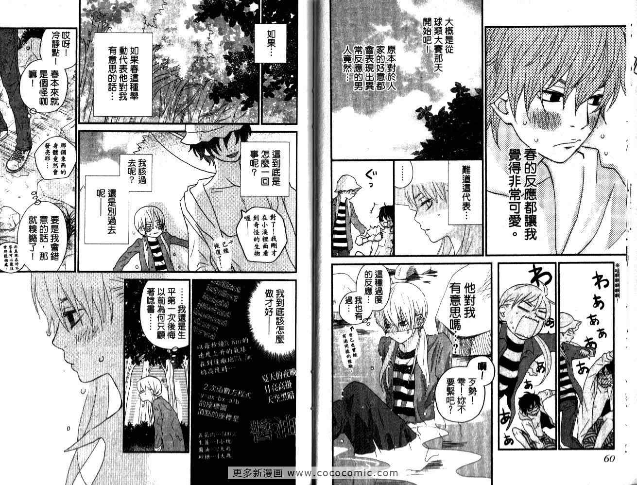 《邻座的怪同学》漫画最新章节第2卷免费下拉式在线观看章节第【34】张图片