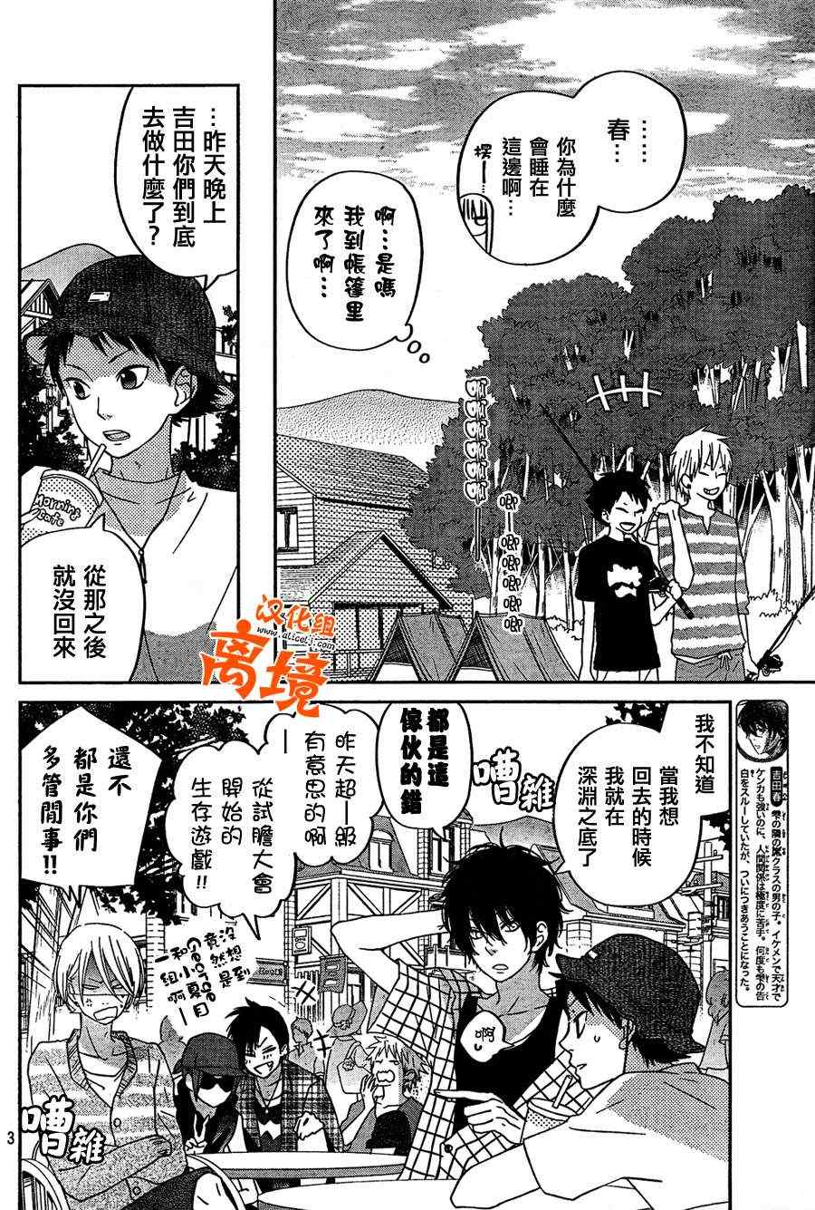 《邻座的怪同学》漫画最新章节第33话免费下拉式在线观看章节第【4】张图片