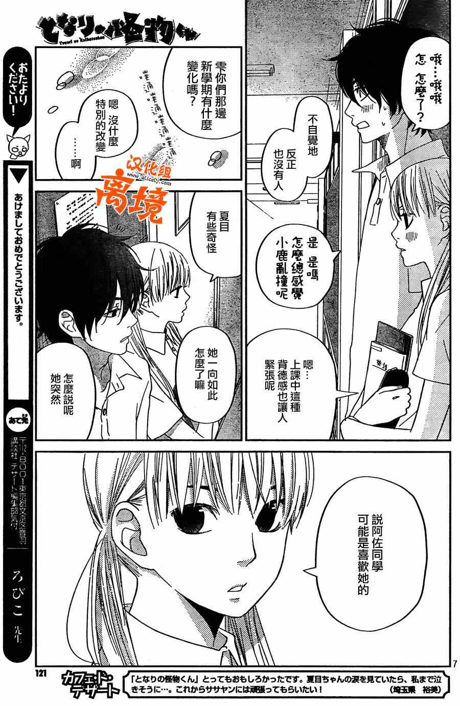 《邻座的怪同学》漫画最新章节第35话免费下拉式在线观看章节第【7】张图片