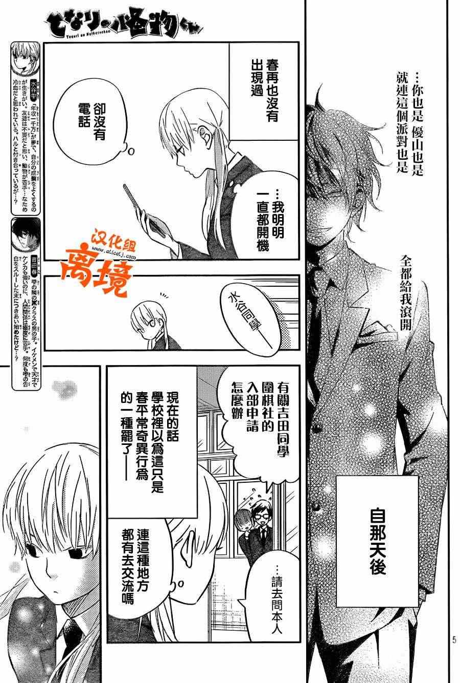 《邻座的怪同学》漫画最新章节第41话免费下拉式在线观看章节第【5】张图片