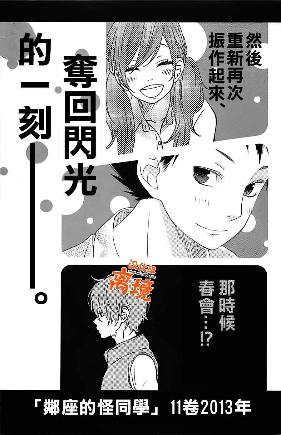 《邻座的怪同学》漫画最新章节怪同学特别篇2免费下拉式在线观看章节第【21】张图片