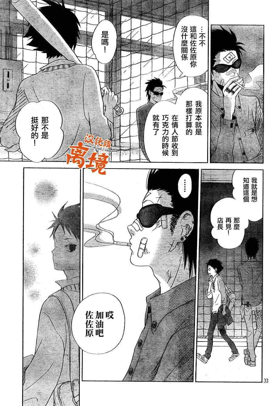 《邻座的怪同学》漫画最新章节第26话免费下拉式在线观看章节第【32】张图片