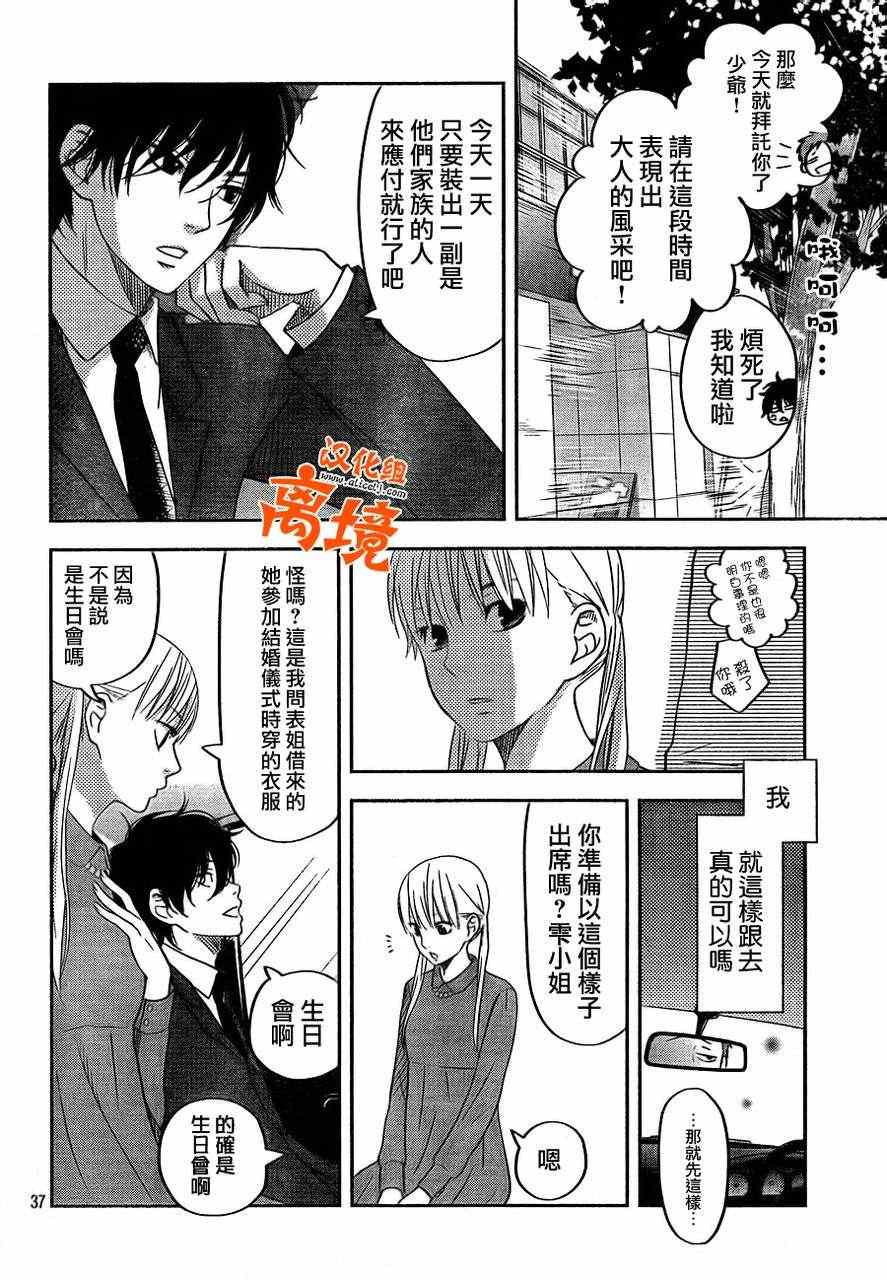 《邻座的怪同学》漫画最新章节第38话免费下拉式在线观看章节第【36】张图片