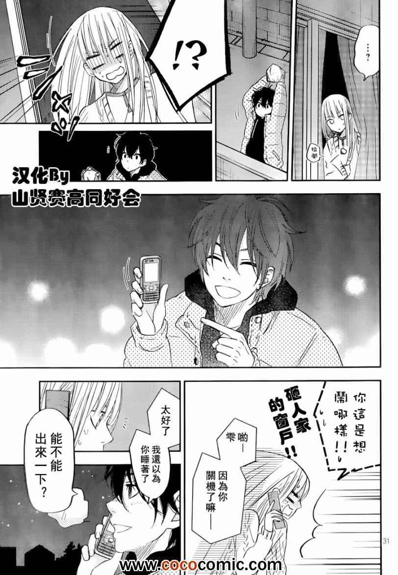 《邻座的怪同学》漫画最新章节第46话免费下拉式在线观看章节第【31】张图片