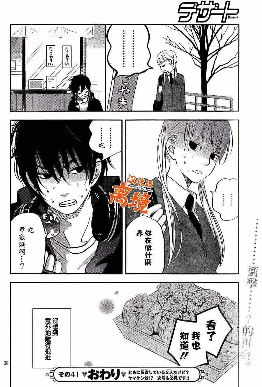 《邻座的怪同学》漫画最新章节第41话免费下拉式在线观看章节第【38】张图片