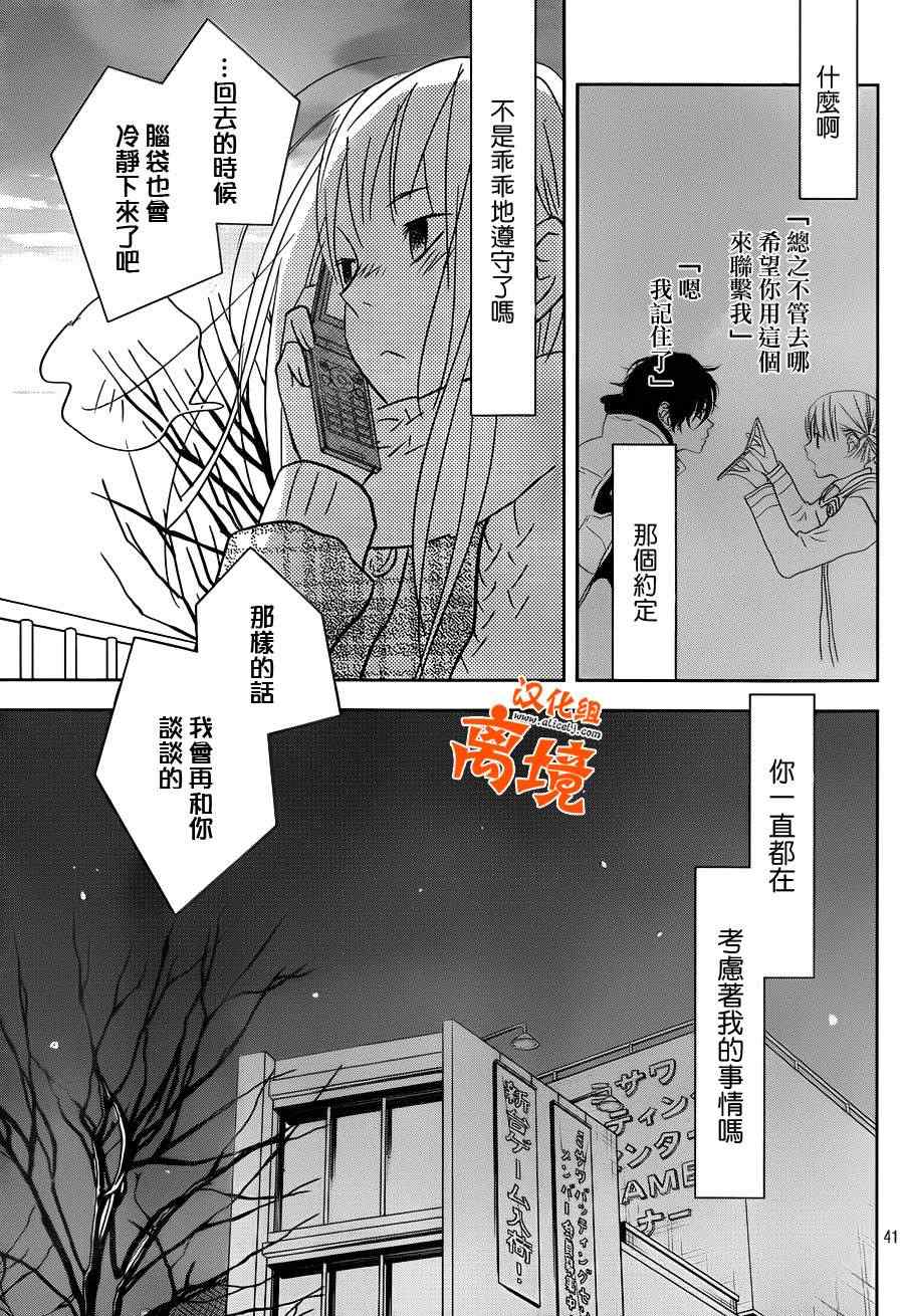 《邻座的怪同学》漫画最新章节第44话免费下拉式在线观看章节第【38】张图片