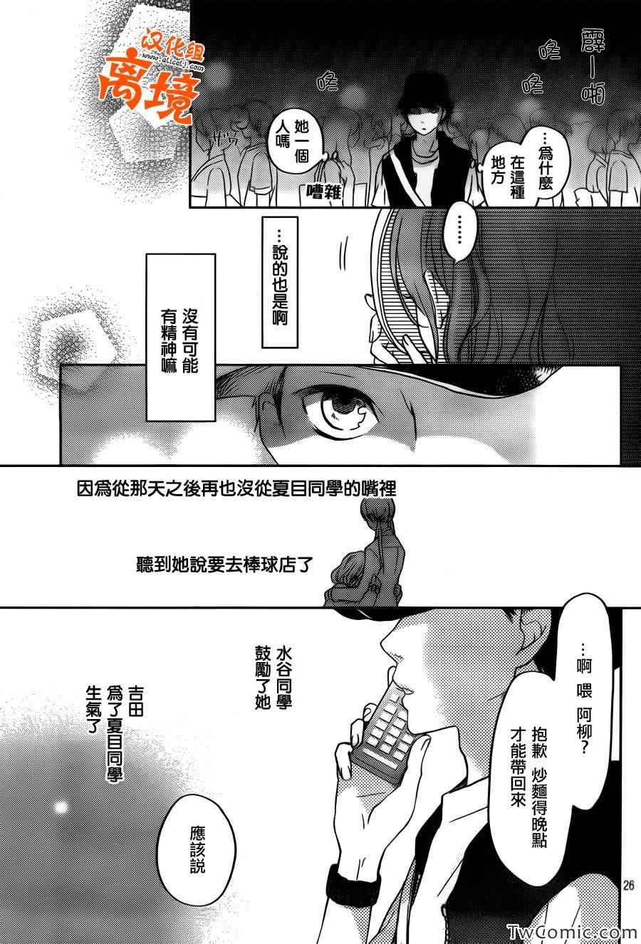 《邻座的怪同学》漫画最新章节番外篇1免费下拉式在线观看章节第【27】张图片