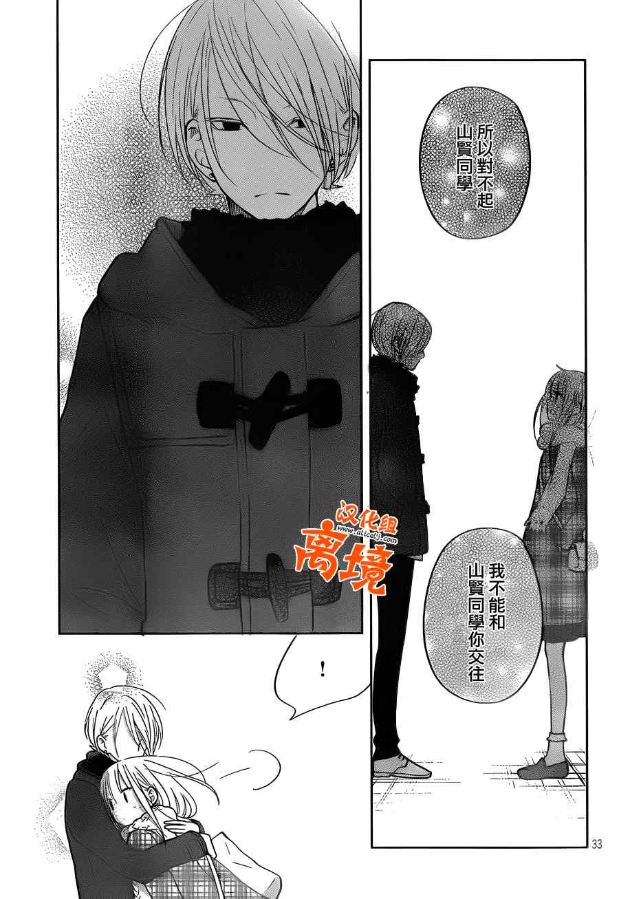 《邻座的怪同学》漫画最新章节第44话免费下拉式在线观看章节第【31】张图片