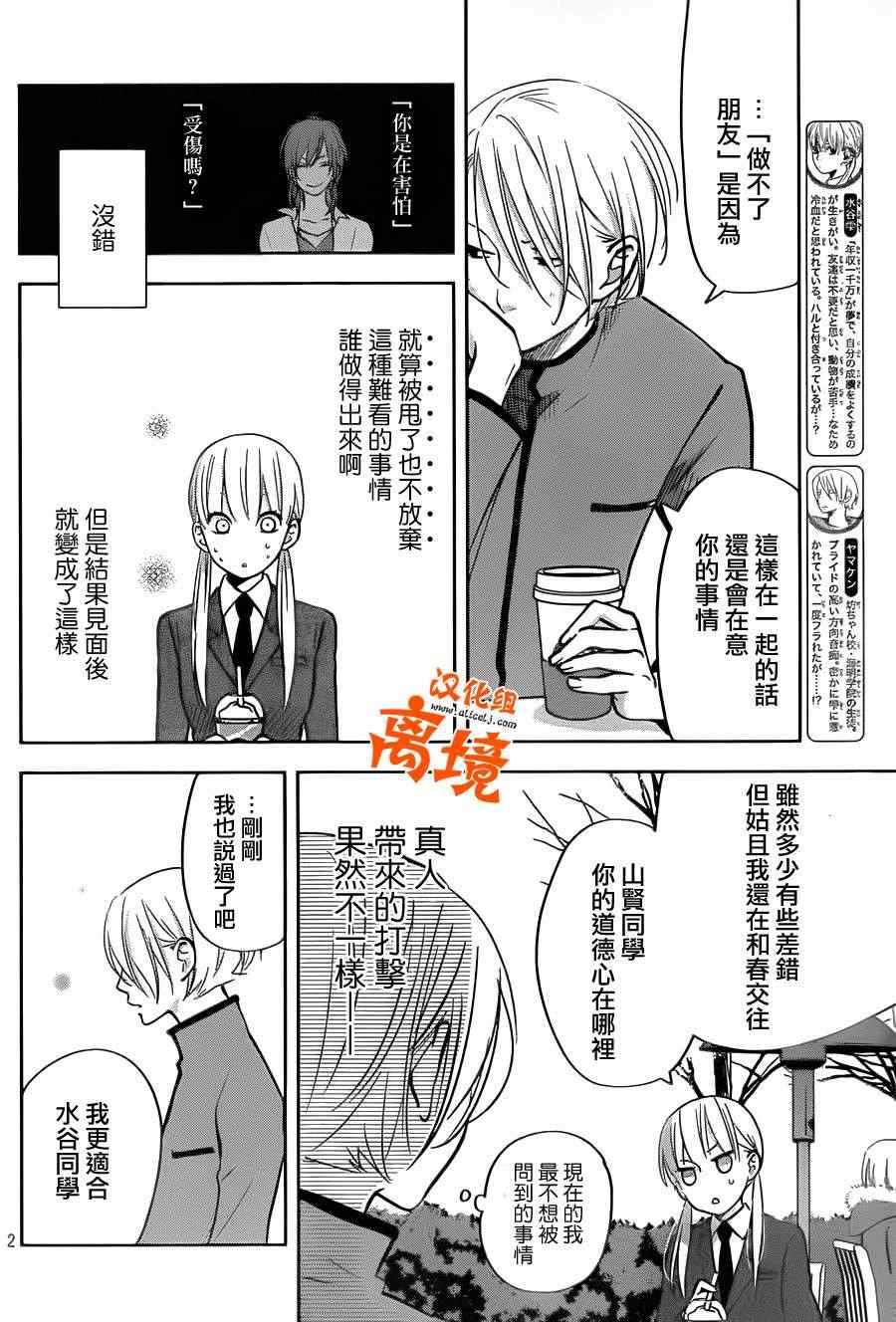 《邻座的怪同学》漫画最新章节第44话免费下拉式在线观看章节第【2】张图片