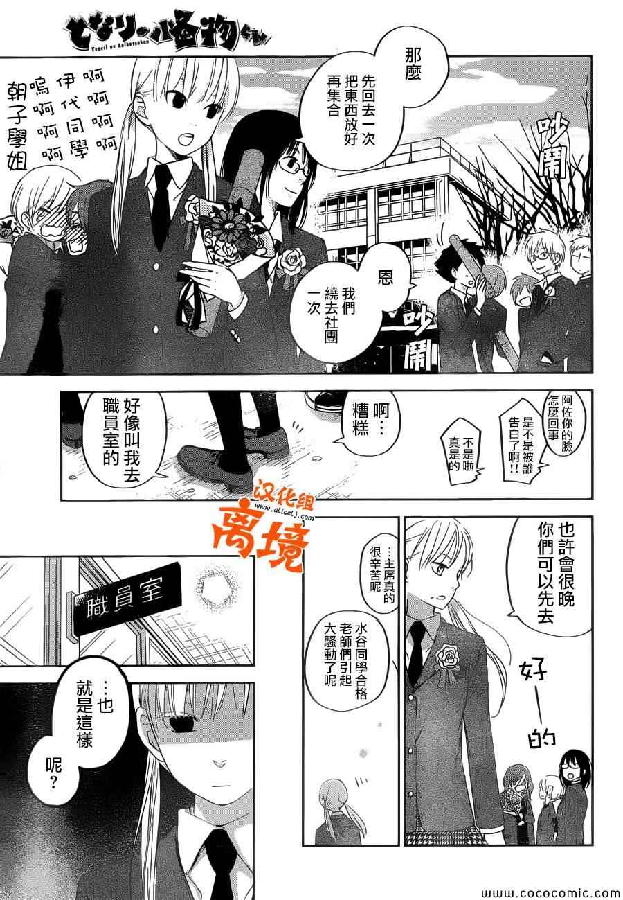 《邻座的怪同学》漫画最新章节第48话免费下拉式在线观看章节第【18】张图片