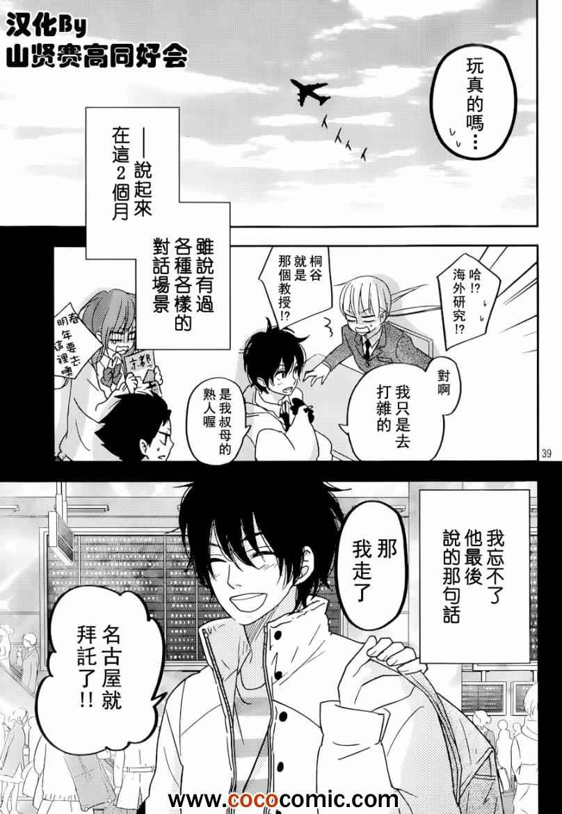 《邻座的怪同学》漫画最新章节第46话免费下拉式在线观看章节第【39】张图片