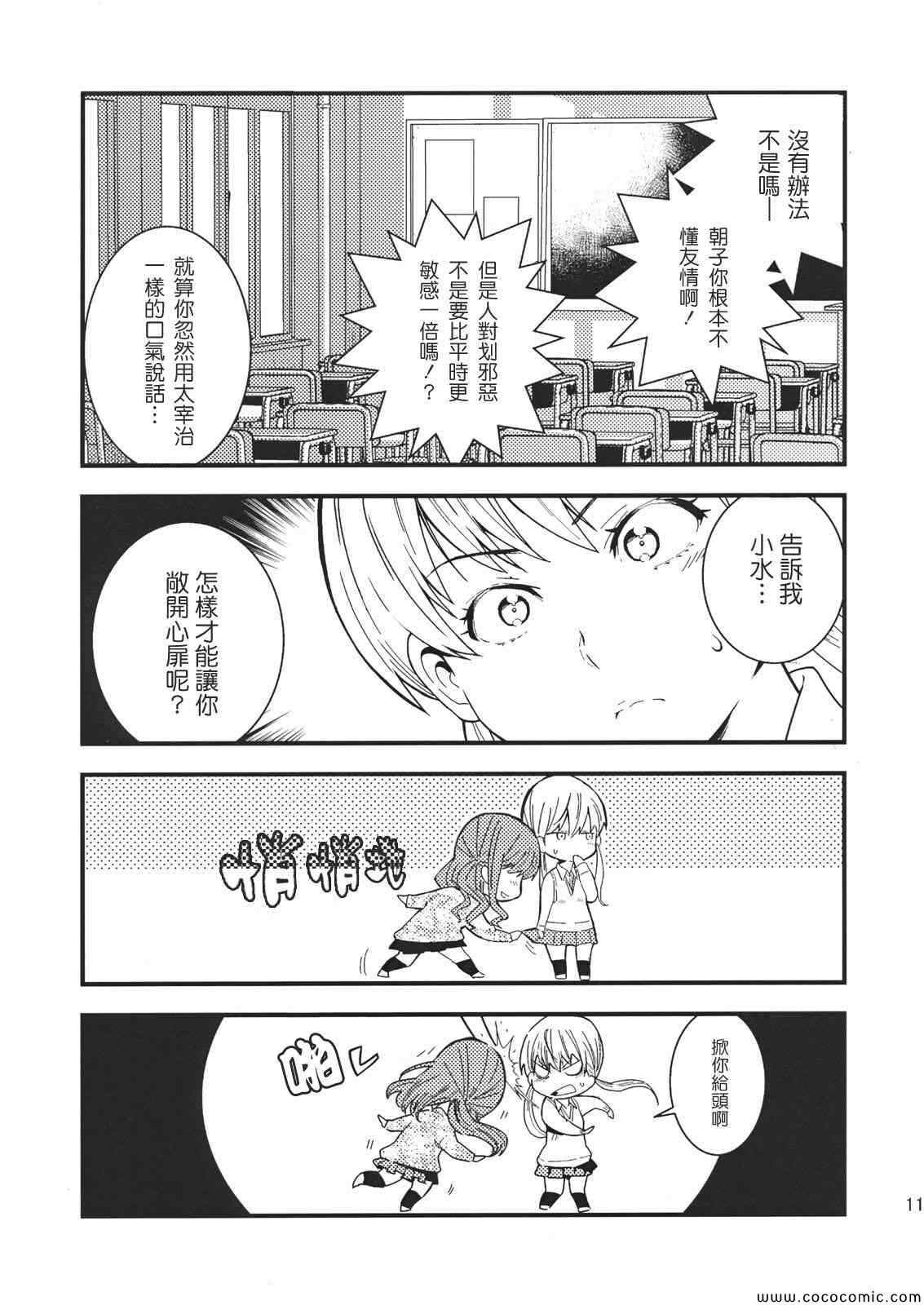 《邻座的怪同学》漫画最新章节同人-在做什么？夏目同学免费下拉式在线观看章节第【10】张图片