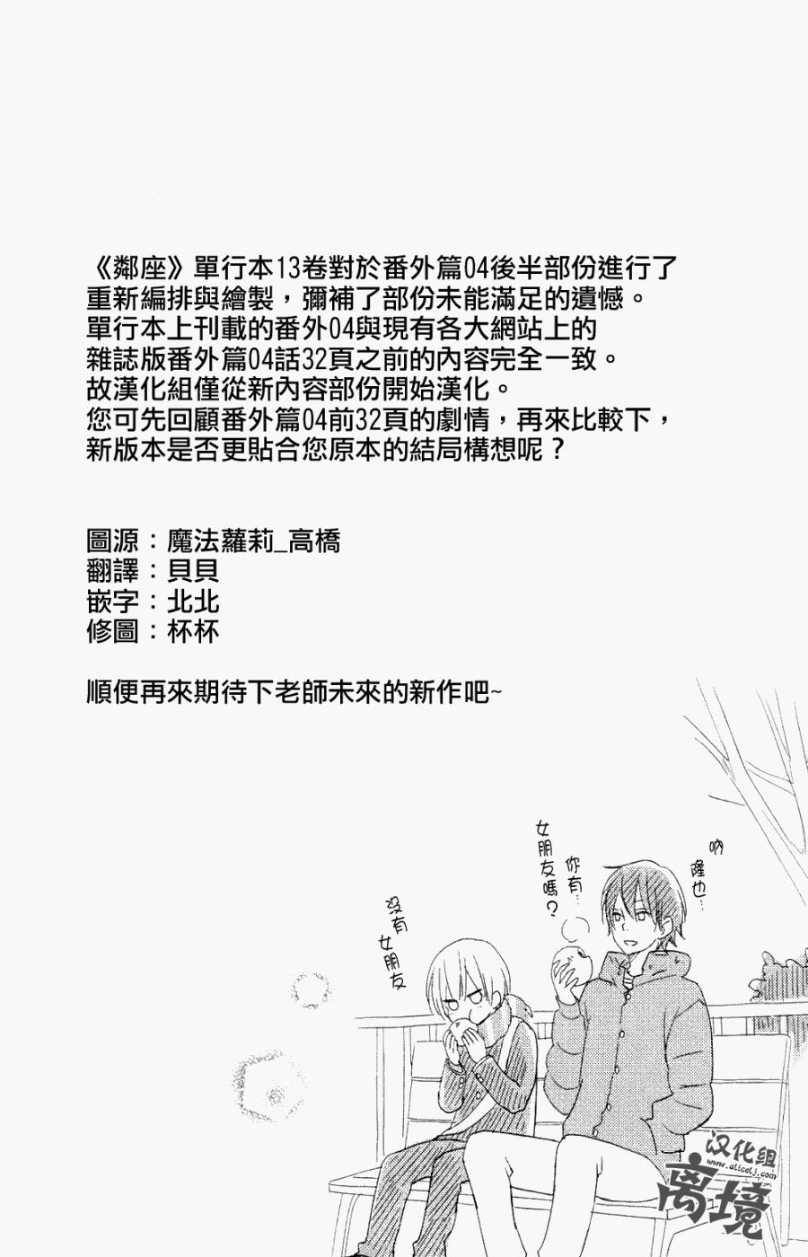 《邻座的怪同学》漫画最新章节特别篇03免费下拉式在线观看章节第【1】张图片