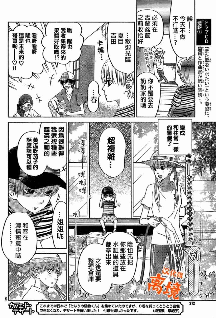 《邻座的怪同学》漫画最新章节第34话免费下拉式在线观看章节第【6】张图片