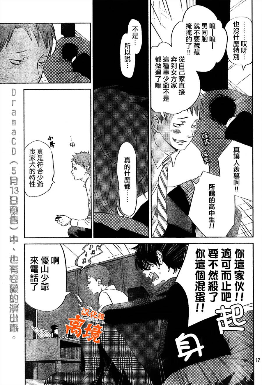 《邻座的怪同学》漫画最新章节第28话免费下拉式在线观看章节第【17】张图片