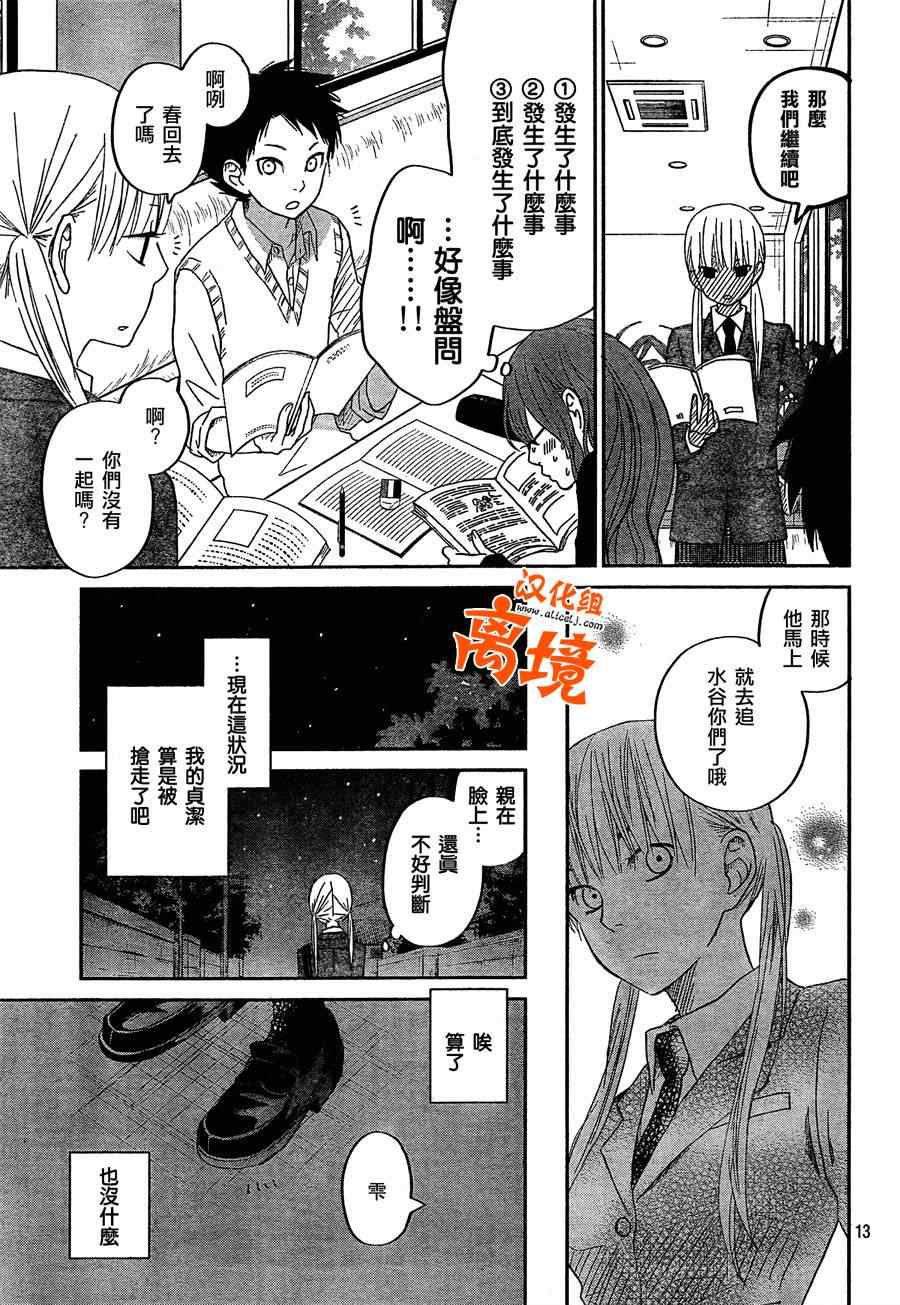 《邻座的怪同学》漫画最新章节第31话免费下拉式在线观看章节第【13】张图片