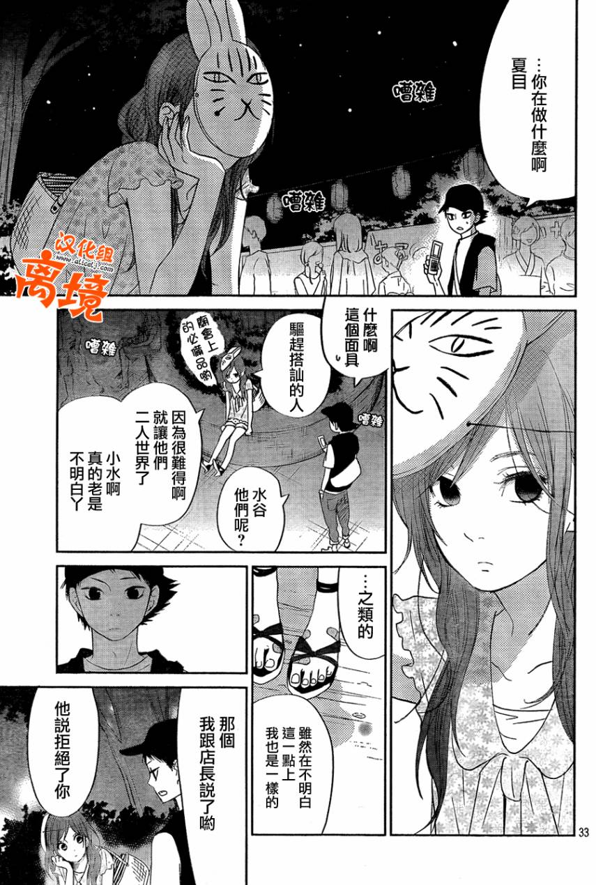 《邻座的怪同学》漫画最新章节第34话免费下拉式在线观看章节第【33】张图片