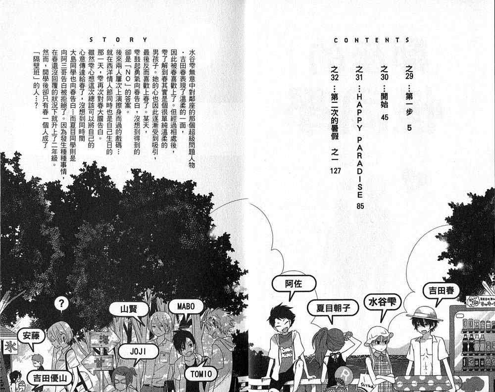 《邻座的怪同学》漫画最新章节第8卷免费下拉式在线观看章节第【5】张图片