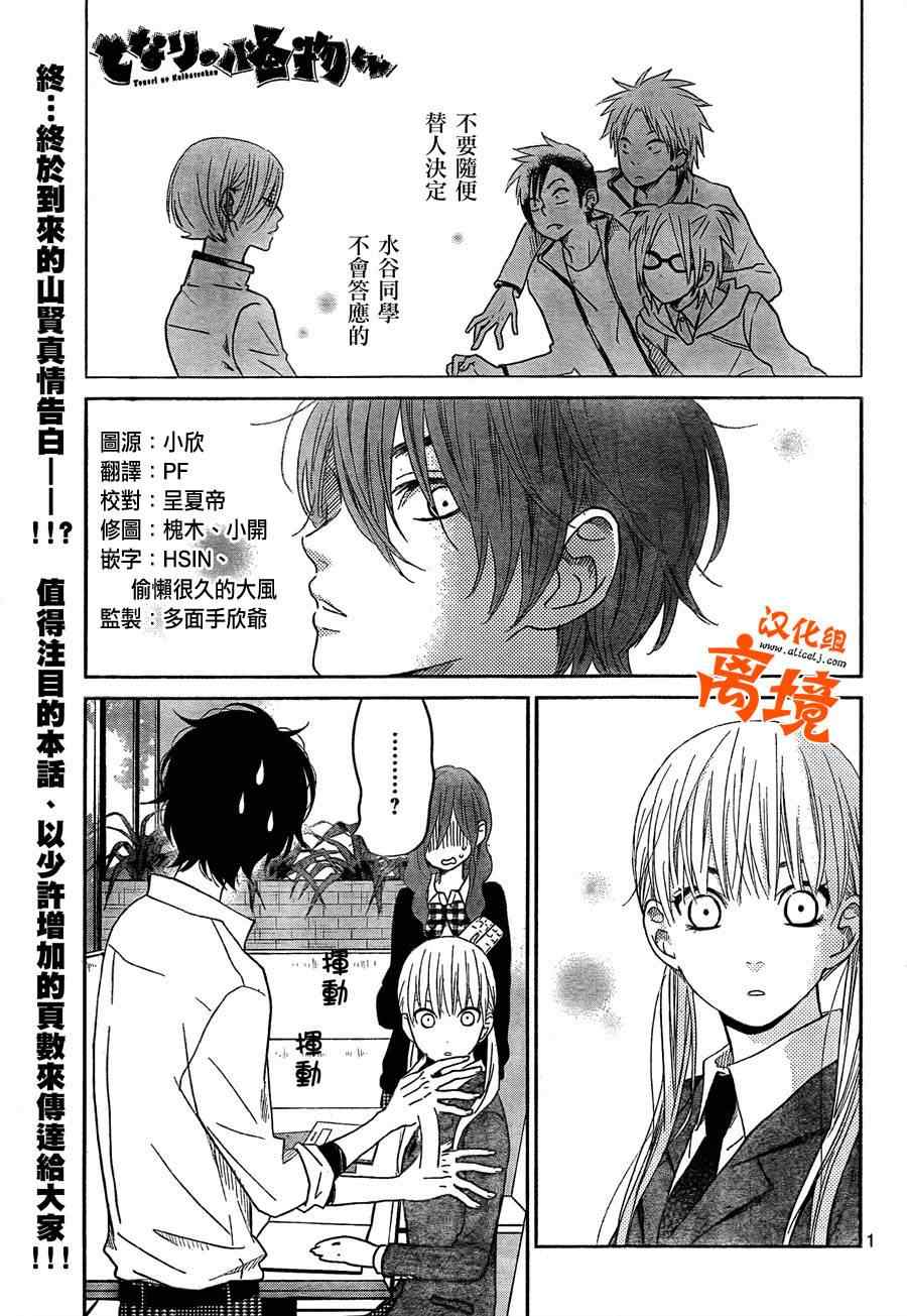 《邻座的怪同学》漫画最新章节第31话免费下拉式在线观看章节第【1】张图片