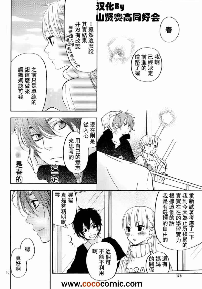 《邻座的怪同学》漫画最新章节第46话免费下拉式在线观看章节第【10】张图片